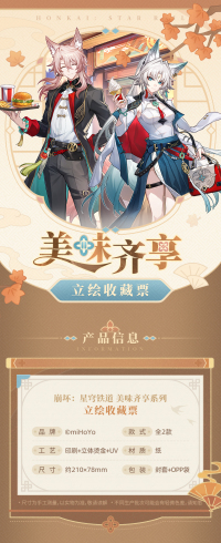 Laser Ticket (美味齐享系列) - Feixiao, Jiaoqiu (5)