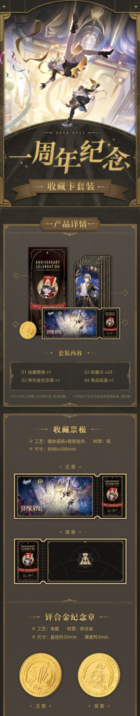 1st Anniversary Collectible Card Set (7)