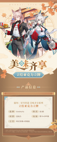 Acrylic Stand (美味齐享系列) - Feixiao, Jiaoqiu (5)