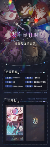 레이저 기념 티켓 세트 (发车倒计时系列) (7)