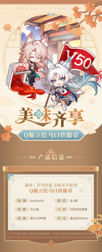 Chibi Portrait Tinplate Badge (美味齐享系列) - Moze, Feixiao, Jiaoqiu (6)