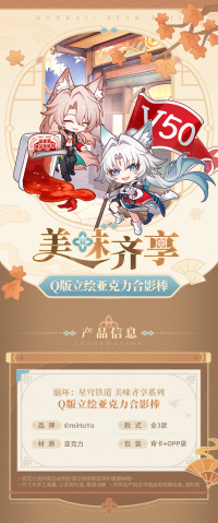 Chibi Portrait Acrylic Photo Prop Stick (美味齐享系列) - Moze, Feixiao, Jiaoqiu (6)