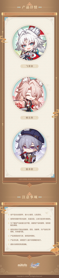 Chibi Portrait Tinplate Badge (美味齐享系列) - Moze, Feixiao, Jiaoqiu (7)