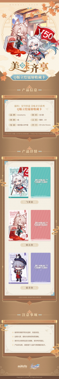 Chibi Portrait Laser Collectible Card (美味齐享系列) - Moze, Feixiao, Jiaoqiu (6)