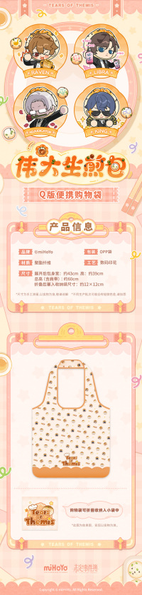 Chibi Portable Shopping Bag (伟大生煎包系列) (3)