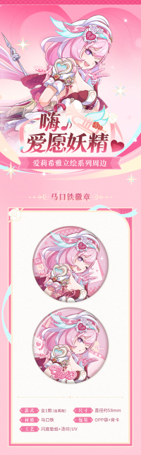 Elysia Merchandise (嗨♪Love Elf❤︎) (立绘系列) (7)
