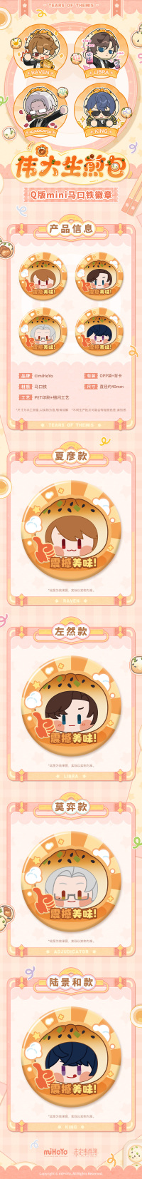 Chibi Mini Tinplate Badge (伟大生煎包系列) (7)