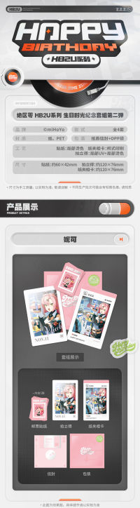 Birthday Commemorative Set Vol. 2 (HB2U系列) (7)