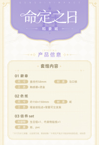 Day of Destiny Series Gift Box Set - Inazuma City (7)