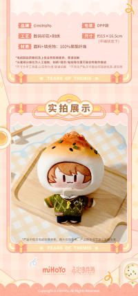 Plush Shengjian Bun Hood for Dolls (伟大生煎包系列) (5)