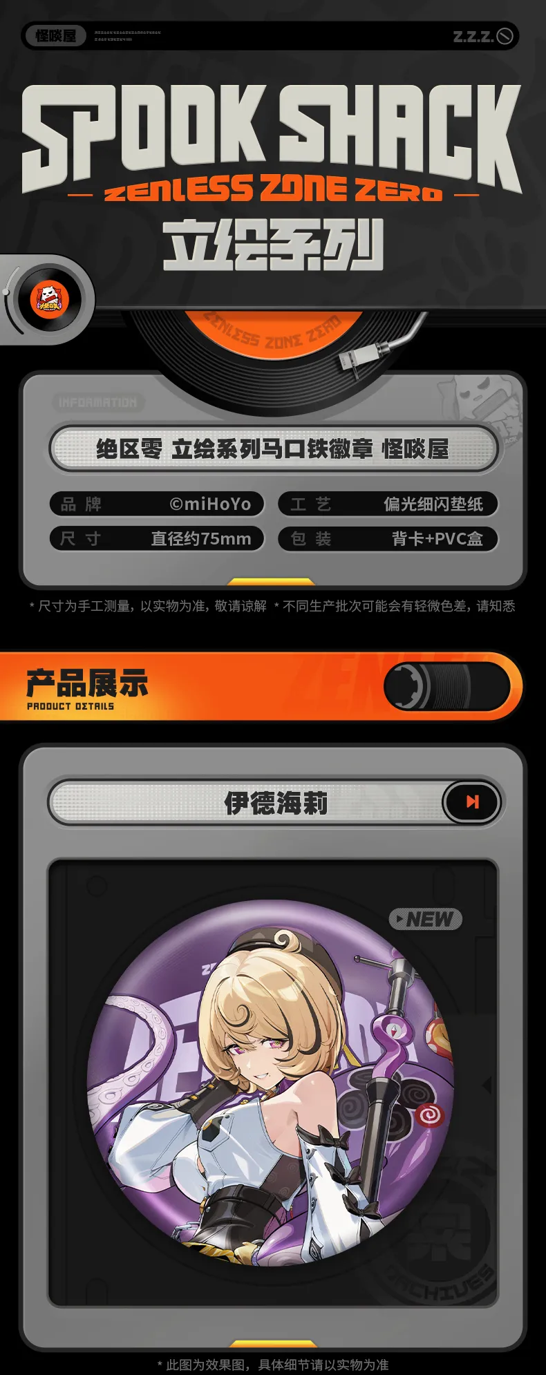 Zenless Zone Zero Spook Shack Badge (DEC 2026)