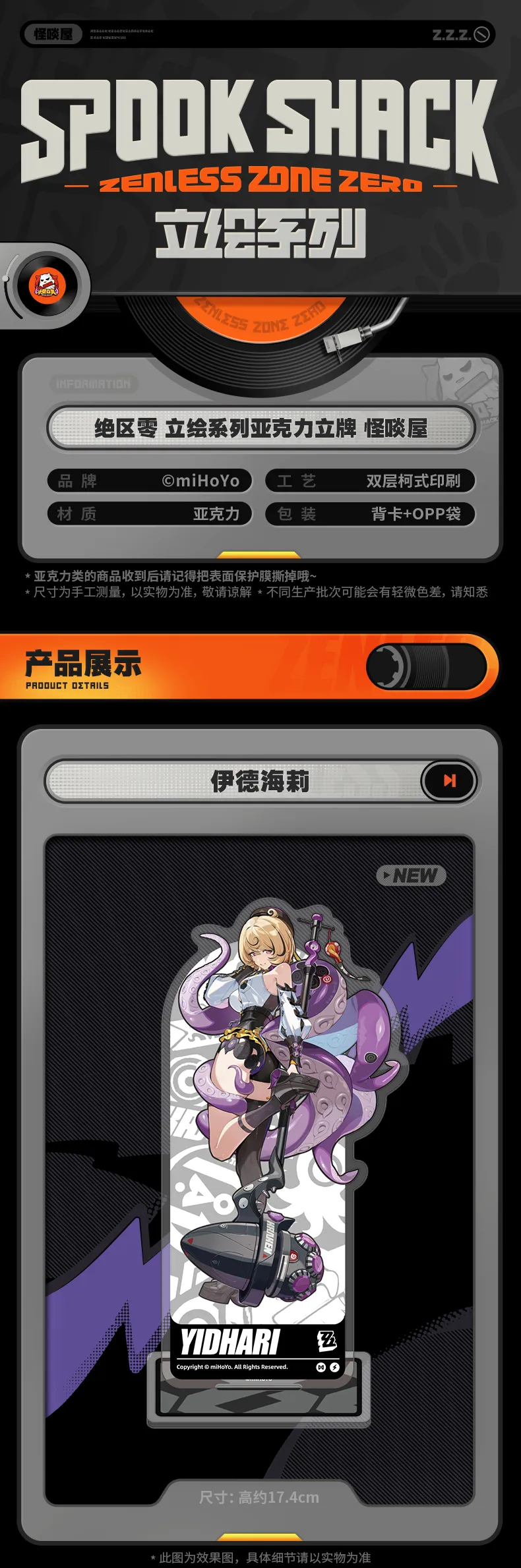 Zenless Zone Zero Spook Shack Acrylic Stand (Oct 2025)