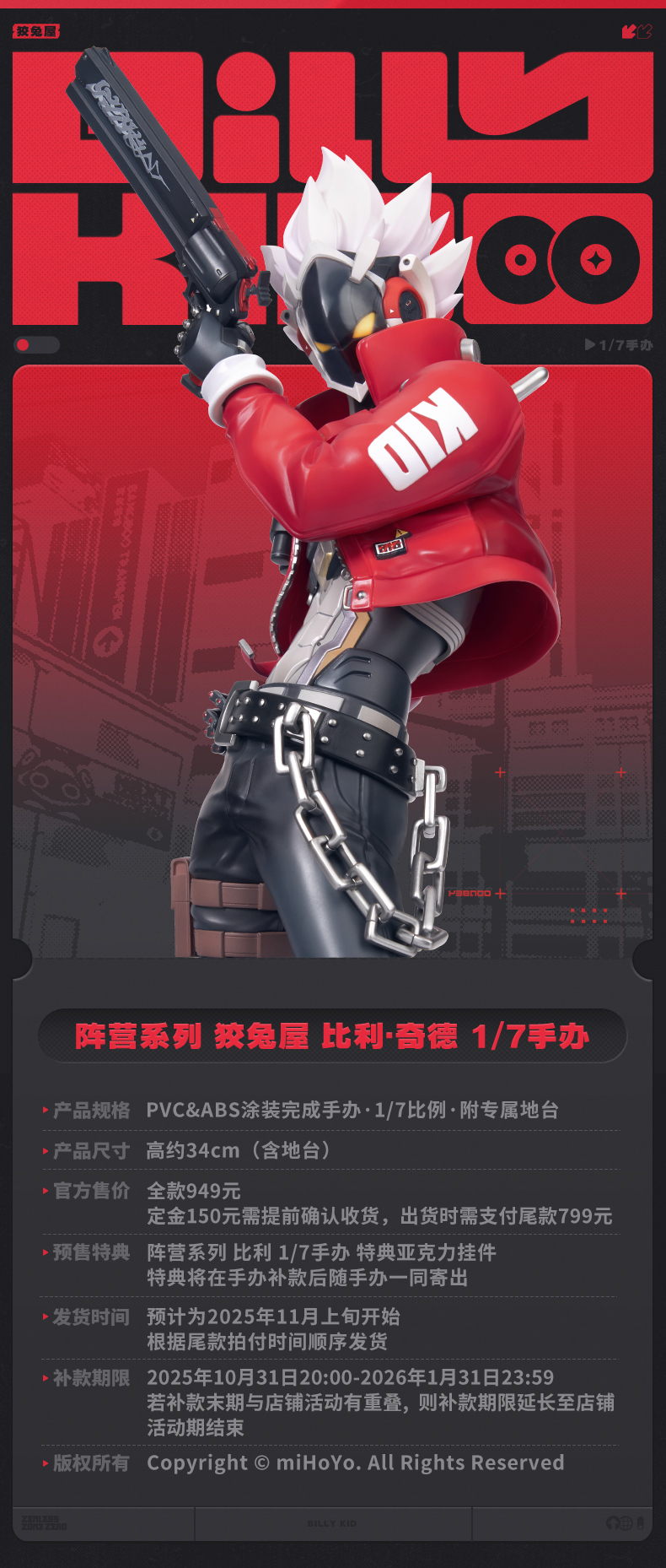 绝区零/三Z/尾款】阵营系列狡兔屋比利·奇德1/7手办-绝区零-米游铺