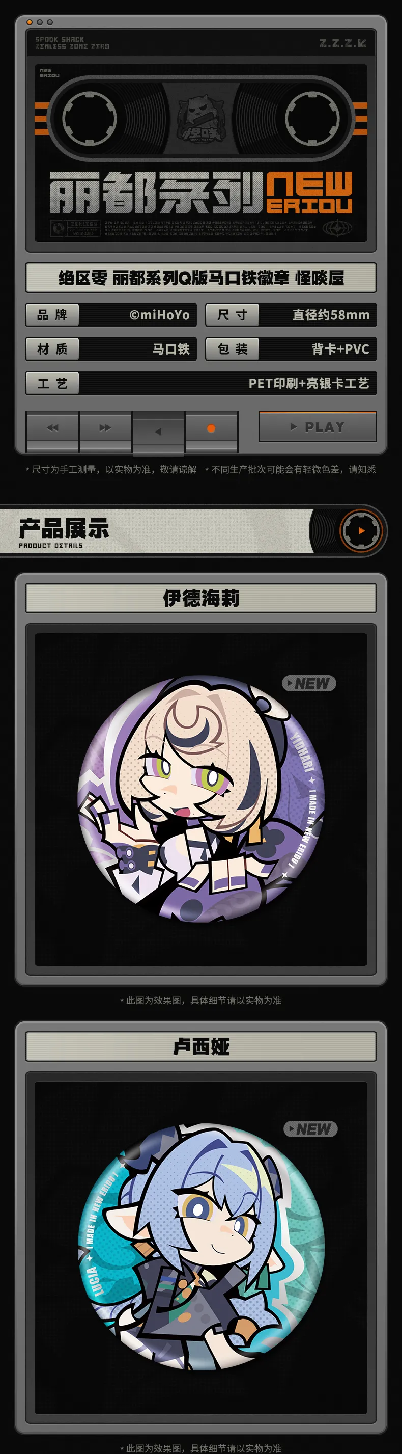 Zenless Zone Zero New Eridu Spook Shack Chibi Badge (DEC 2026)