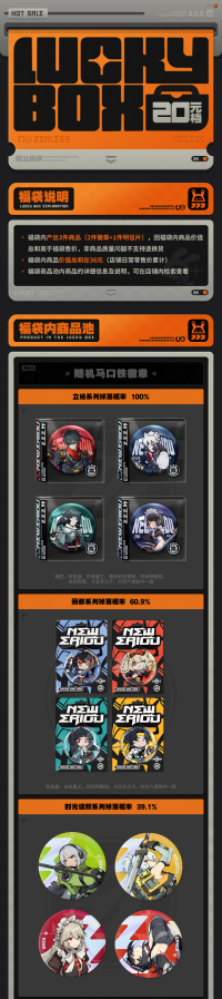 Lucky Bag 20 RMB Tier (双11) (4)