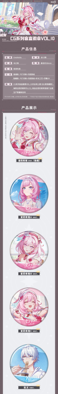 Blind Box Badge (CG系列) (7)