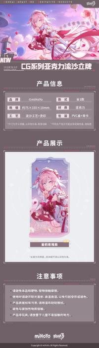 Flowing Glitter Acrylic Stand (CG系列) (3)
