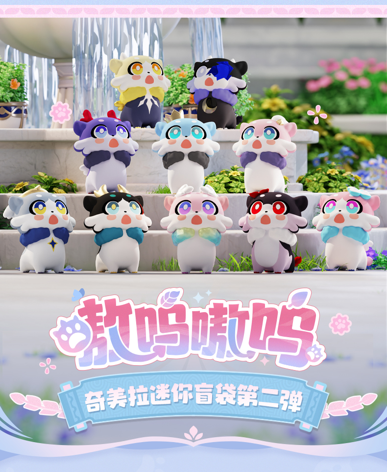 崩坏：星穹铁道」嗷呜嗷呜系列奇美拉迷你盲袋第二弹-货全杂货铺-米游铺