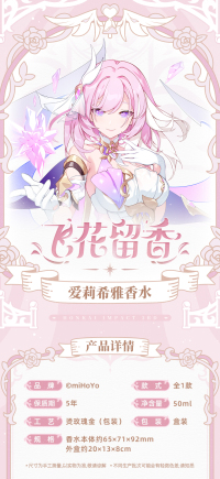 Elysia Perfume (飞花留香系列) (7)