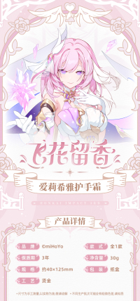 Elysia Hand Cream (飞花留香系列) (7)
