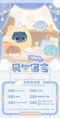 Plush Storage Binder (男生宿舍系列) - Dan Heng, Blade, Jing Yuan, Sunday (7)