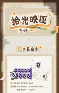 Archive Set (拾光映匣系列) (7)