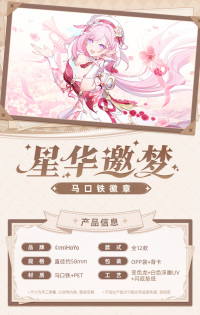 Tinplate Badge (星华邀梦系列) (7)
