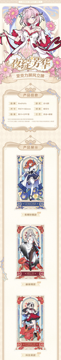 Acrylic Folding Screen Stand (夜绽芳华系列) (7)