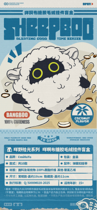 Vinyl Plushie Keychain Blind Box (咩野拾光系列) (咩啊布) (7)