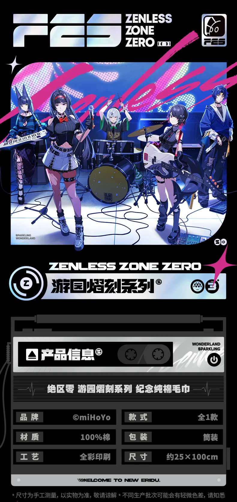 Zenless Zone Zero FES Garden Brilliance Engraving Series Commemorative Pure Cotton Towel [Official Merchandise] (Jan 2026) | zenlesszonezero.toys