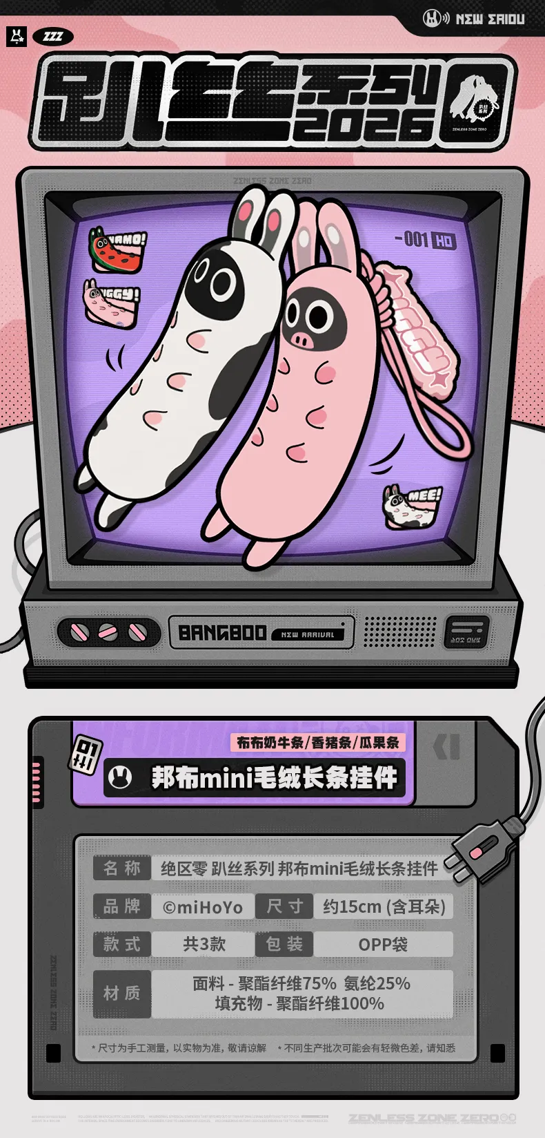 Zenless Zone Zero Passi Series Bangboo Plush Mini Long Pendant (Jan 2026) | Zenlesszonezero.toys