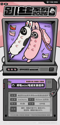 Bangboo Mini Long Plushie Keychain (趴丝系列) (6)