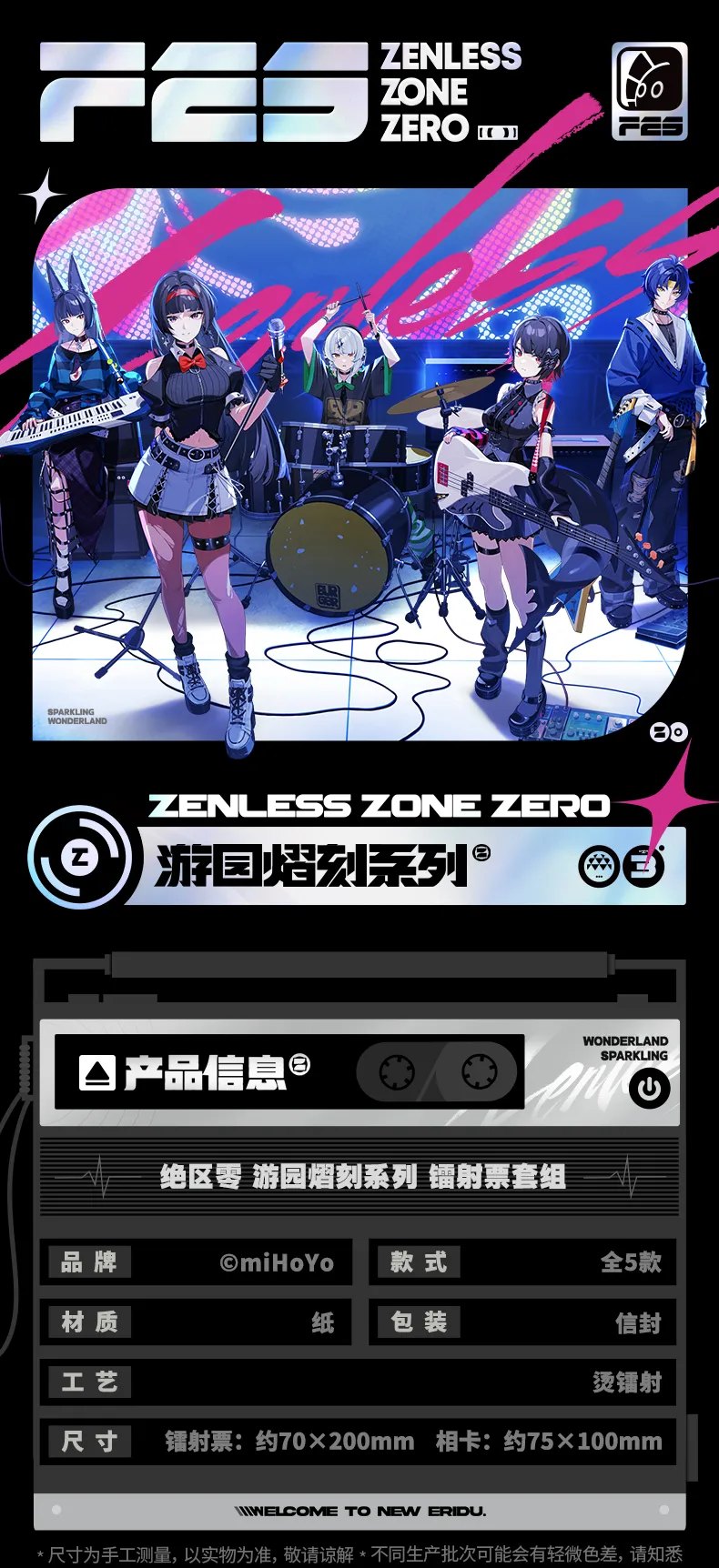 Zenless Zone Zero FES Garden Brilliance Engraving Series Laser Ticket Set [Official Merchandise] (Jan 2026) | zenlesszonezero.toys