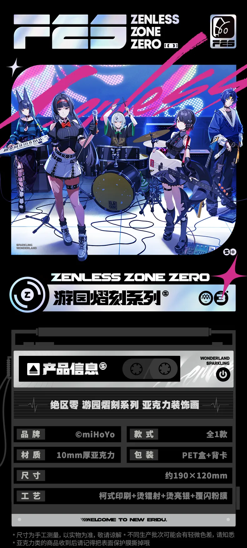 Zenless Zone Zero FES Garden Brilliance Engraving Series Acrylic Decorative Paintings [Official Merchandise] (Jan 2026)