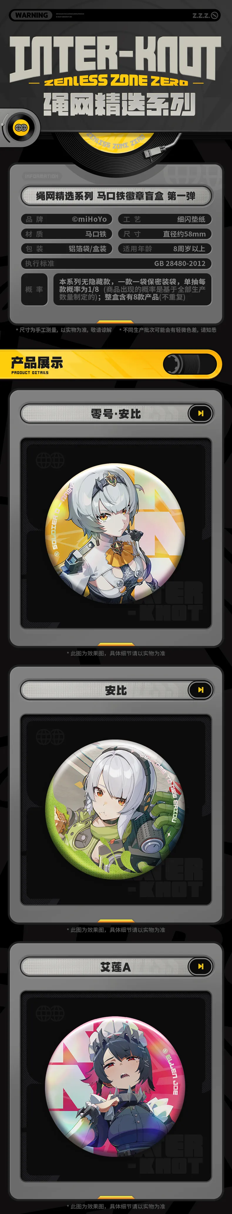 Zenless Zone Zero Tinplate Badge Blind Box - Part 1(Jan 2026) | Zenlesszonezero.toys