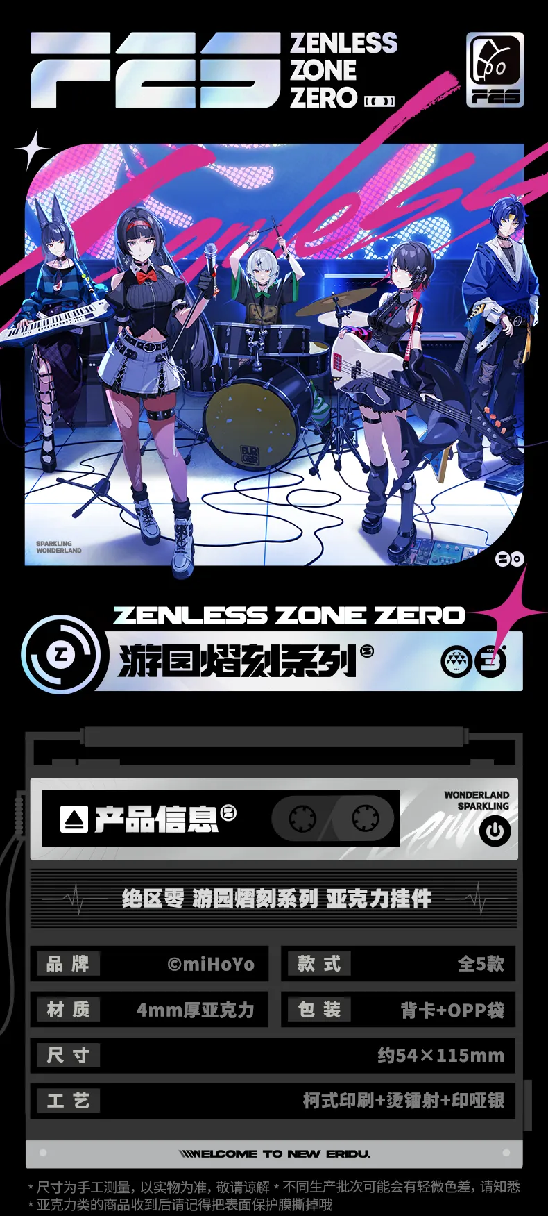Zenless Zone Zero FES Garden Brilliance Engraving Series Acrylic Keychain [Official Merchandise] (Jan 2026) | Zenlesszonezero.toys