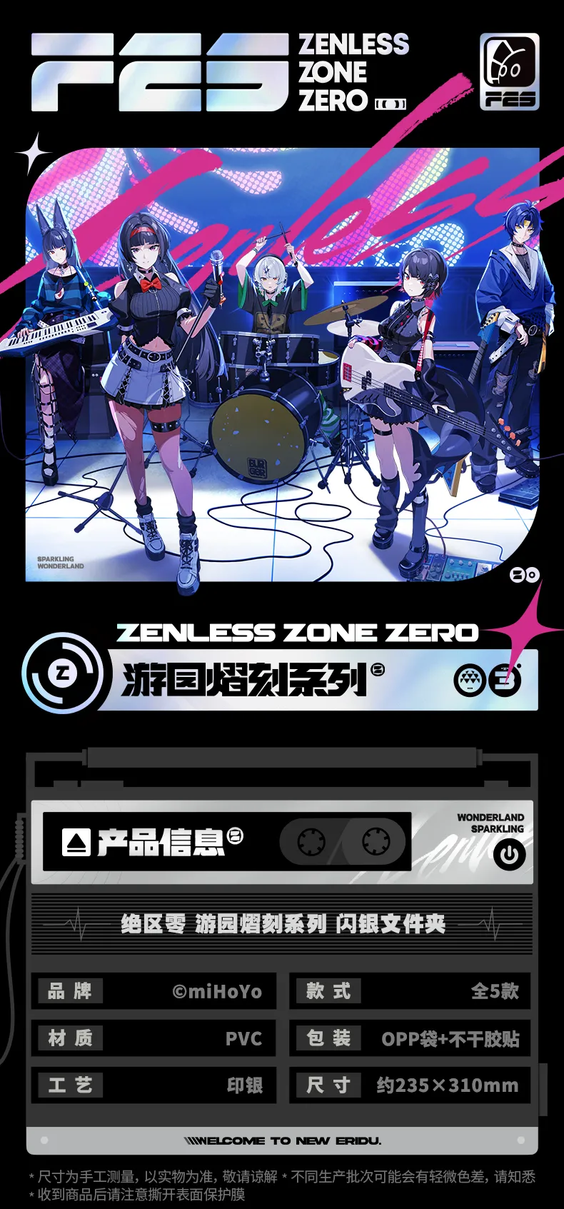 Zenless Zone Zero FES Garden Brilliance Engraving Series Silver folder [Official Merchandise] (Jan 2026) | Zenlesszonezero.toys