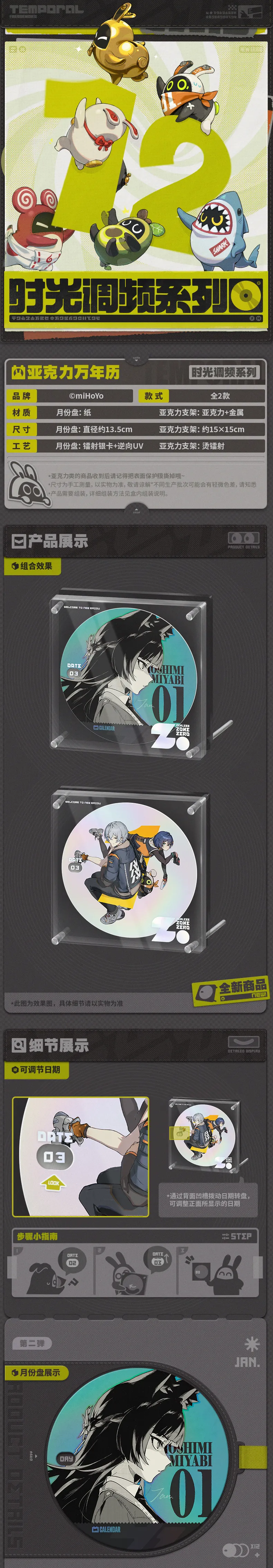 Zenless Zone Zero Temporal Frequencies Perpetual Acrylic Calendar [Official Merchandise] (Jan 2026)