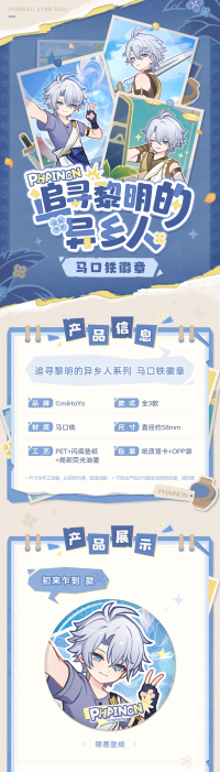 Tinplate Badge (追寻黎明的异乡人系列) (6)
