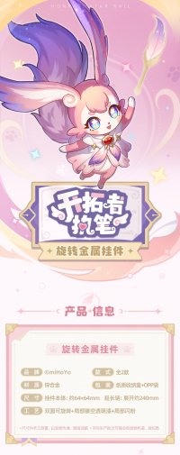 Trailblazer Rotating Metal Keychain (执笔系列) (7)