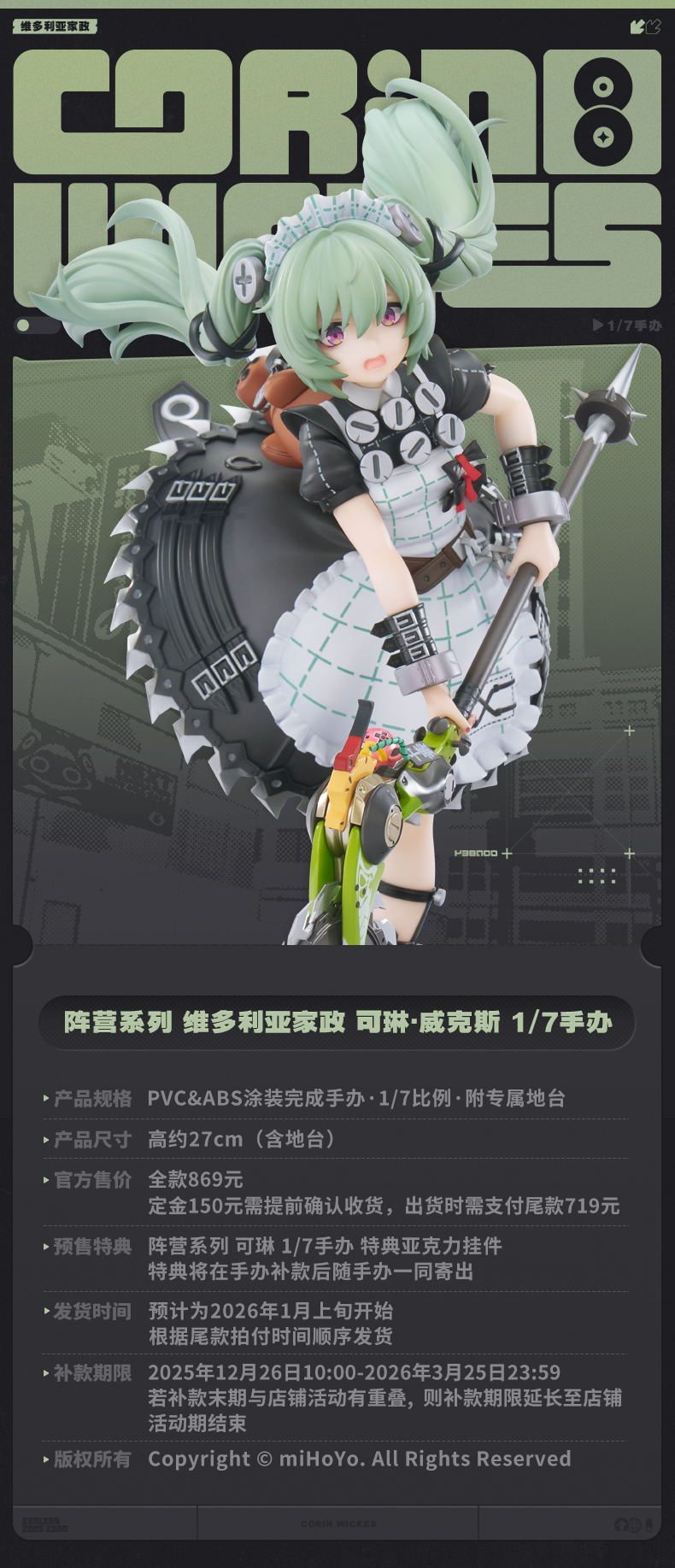 绝区零/三Z/尾款】阵营系列维多利亚家政可琳手办-绝区零-米游铺