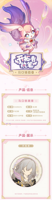 Trailblazer Tinplate Badge (执笔系列) (7)