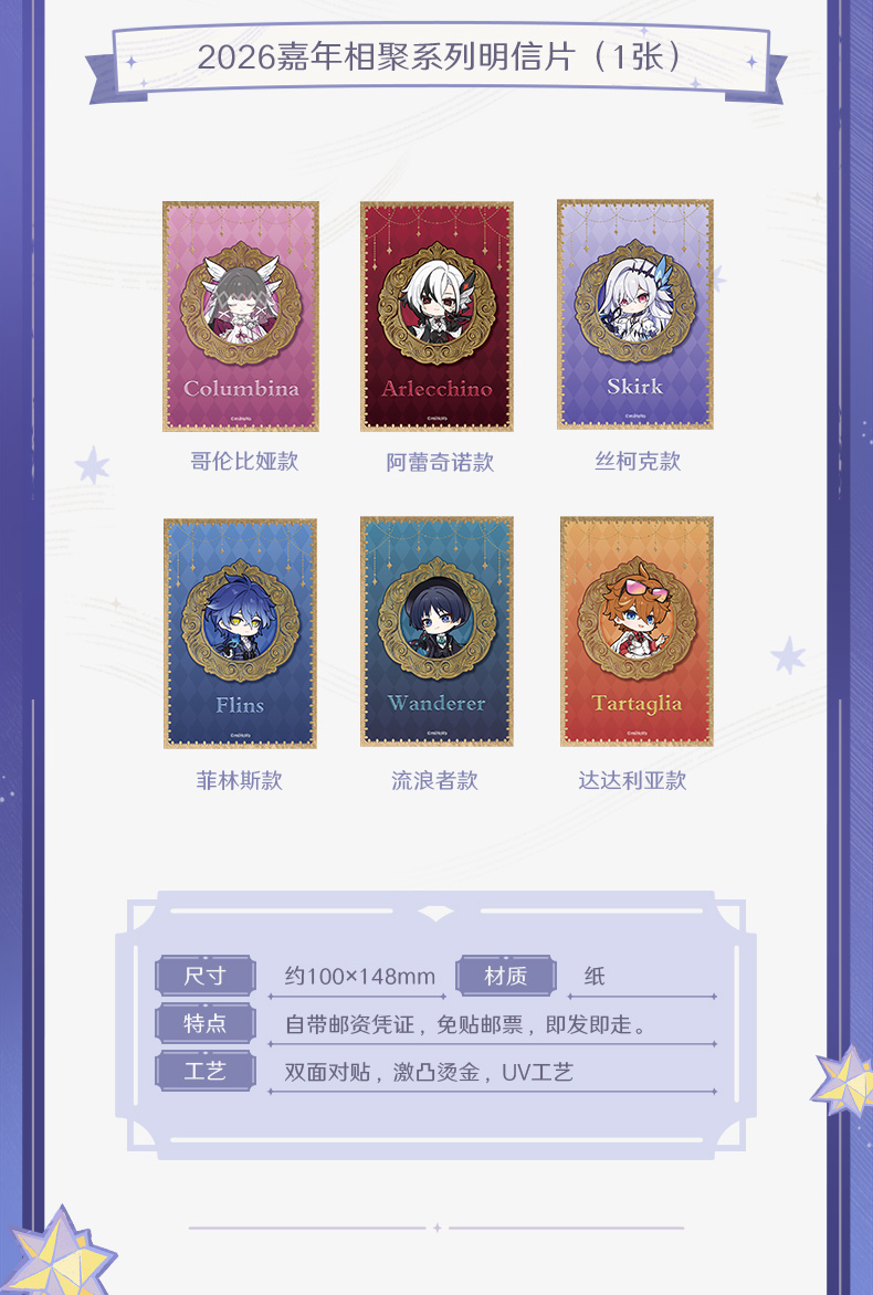 Official Mihoyo 2026 FES China Post Postcard Seal Stamp Gift Box