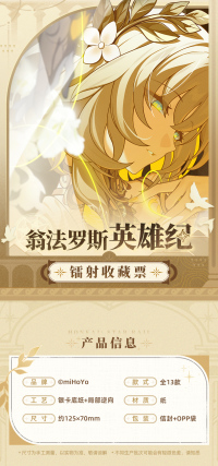 Laser Collectible Card (翁法罗斯英雄纪系列) (7)