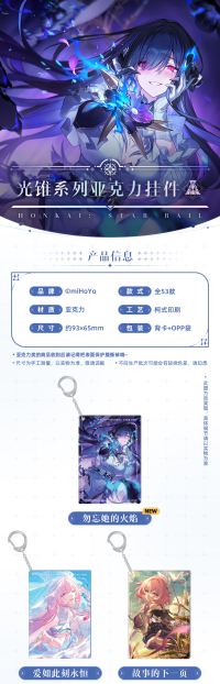 Light Cone Series Acrylic Keychain (7)