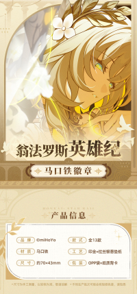 Tinplate Badge (翁法罗斯英雄纪系列) (7)