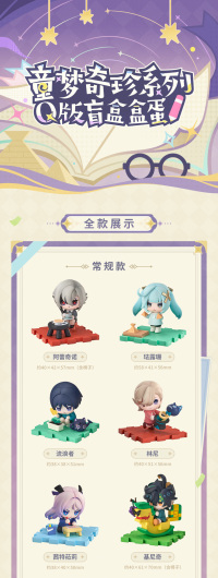 Chibi Blind Box (童梦奇珍系列) (5)
