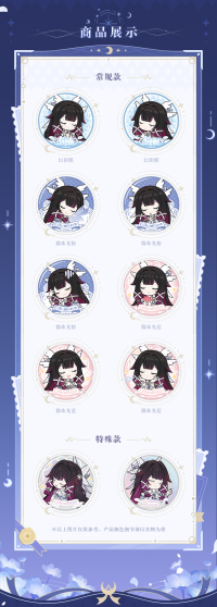 Blessing of the New Moon Series Double-Glitter Badge Blind Box (7)