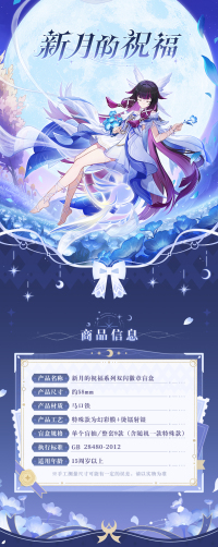Blessing of the New Moon Series Double-Glitter Badge Blind Box (6)
