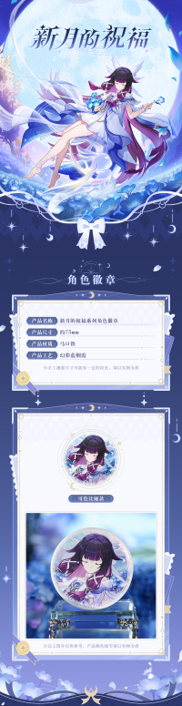 Blessing of the New Moon Series Merchandise (7)
